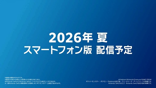 画像ギャラリー No.003のサムネイル画像 / 「Pokémon Champions」Nintendo Switch版は4月中，スマホ版は今夏リリースへ。「Pokémon LEGENDS Z-A」との連携キャンペーンが実施予定