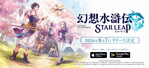 画像ギャラリー No.001のサムネイル画像 / 「幻想水滸伝 STAR LEAP」,8月7日に国内配信開始。登場キャラクターの声優&イラストレーター情報を一部公開