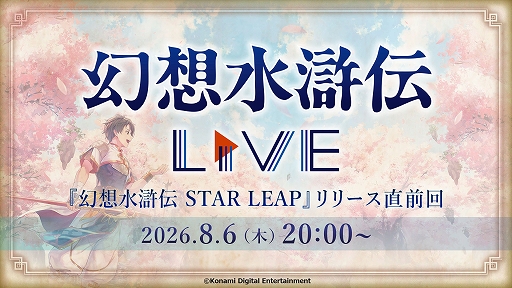 画像ギャラリー No.002のサムネイル画像 / 「幻想水滸伝 STAR LEAP」,8月7日に国内配信開始。登場キャラクターの声優&イラストレーター情報を一部公開