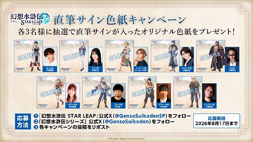 画像ギャラリー No.005のサムネイル画像 / 「幻想水滸伝 STAR LEAP」,8月7日に国内配信開始。登場キャラクターの声優&イラストレーター情報を一部公開