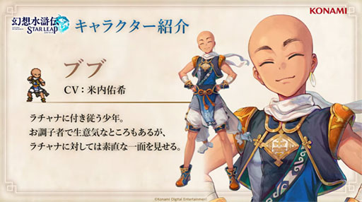 画像ギャラリー No.003のサムネイル画像 / 「幻想水滸伝 STAR LEAP」,メインストーリー3章が9月24日に追加。アニメ「幻想水滸伝」とのコラボイベントも決定