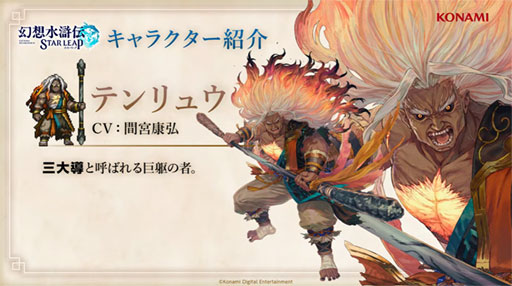 画像ギャラリー No.008のサムネイル画像 / 「幻想水滸伝 STAR LEAP」,メインストーリー3章が9月24日に追加。アニメ「幻想水滸伝」とのコラボイベントも決定