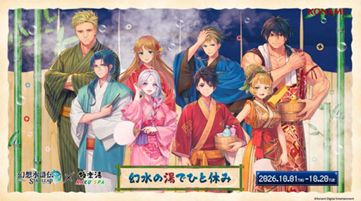 画像ギャラリー No.015のサムネイル画像 / 「幻想水滸伝 STAR LEAP」,メインストーリー3章が9月24日に追加。アニメ「幻想水滸伝」とのコラボイベントも決定