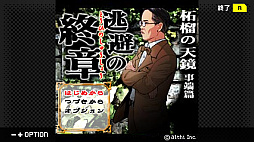 画像ギャラリー No.008のサムネイル画像 / 「藤堂龍之介探偵日記 Vol.6『柘榴の天鏡〜吉祥仲秋祭連続殺人事件〜』」,3月6日配信。ホテルグレナードを舞台にした殺人事件を追う