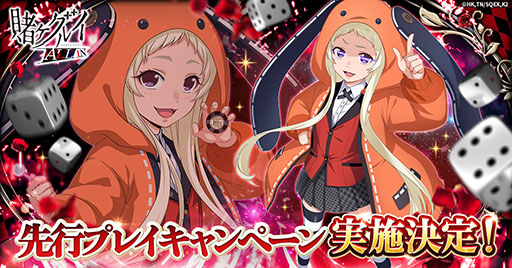 画像ギャラリー No.001のサムネイル画像 / 戦略すごろくを楽しめる「賭ケグルイ ALL IN」，先行プレイキャンペーンを3月19日に開始