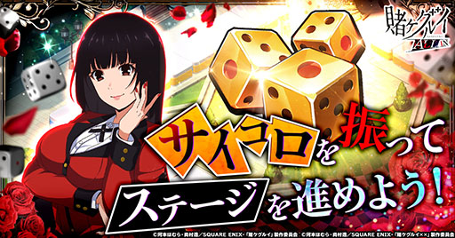 Galeria de imagens No.002 imagem em miniatura / Estratégia Sugoroku “Kakegurui ALL IN” lançado oficialmente na plataforma de jogo “G123”