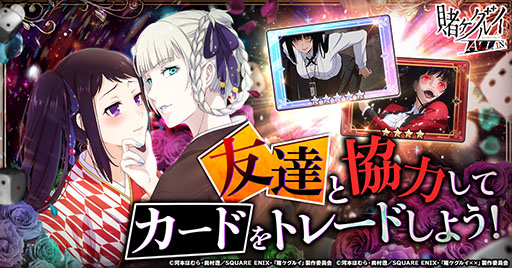 画像ギャラリー No.003のサムネイル画像 / 戦略すごろく「賭ケグルイ ALL IN」,正式サービスをゲームプラットフォーム「G123」で開始