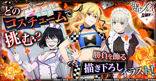 画像ギャラリー No.004のサムネイル画像 / 戦略すごろく「賭ケグルイ ALL IN」,正式サービスをゲームプラットフォーム「G123」で開始