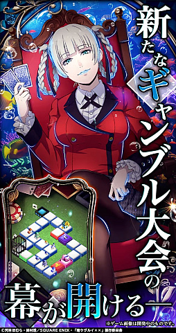 賭ケグルイ ALL IN