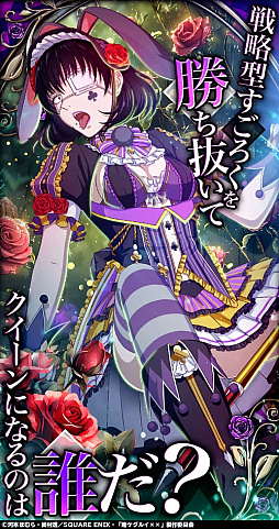 賭ケグルイ ALL IN