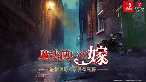 画像ギャラリー No.001のサムネイル画像 / 「魔法使いの嫁」がビジュアルノベルに。Switch向け新作「魔法使いの嫁 盛夏の幻と夢見る旅路」,2025年に発売