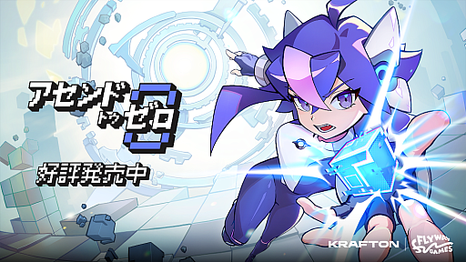 画像ギャラリー No.001のサムネイル画像 / 時間を捻じ曲げ,敵を圧倒せよ! 爽快ローグライクアクション「Ascend to ZERO(アセンド トゥ ゼロ)」,本日リリース【PR】