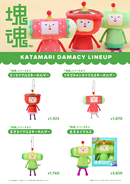 画像ギャラリー No.002のサムネイル画像 / 「塊魂」キデイランド大阪梅田店などでグッズを販売。ミソ,イチゴチャンのヌイグルミキーホルダーなど