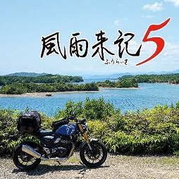 画像ギャラリー No.005のサムネイル画像 / 「凶乱マカイズム」プレミアムデジタルDXが25%オフでセール初登場。「風雨来記5」や「マール王国の人形姫」25周年記念版も割引価格で購入可能