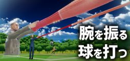 画像ギャラリー No.001のサムネイル画像 / 異様な姿のキャラが変化球に挑む。フィジカル系ホームランダービーゲーム「腕を振る、球を打つ」,Steamストアページを公開