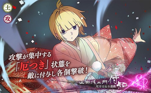 画像ギャラリー No.007のサムネイル画像 / 「地獄楽 パラダイスバトル」新仲間カード「SSR 山田浅ェ門佐切【紅蓮双閃】」を実装。TVアニメ放送直前カウントダウンキャンペーンを開催