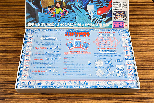 バンダイのボードゲームと言えばコレ！ 知恵と勇気と力で立ち向かう