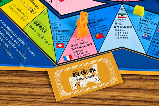 画像ギャラリー No.007のサムネイル画像 / 「億万長者ゲーム」では，世界各地にビルを持ち，株取引で大儲け！　しかし最後に必要なのは……。　昭和・平成レトロボードゲーム大百科 第17回