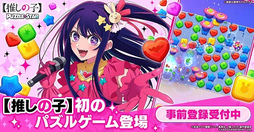 ���������꡼ No.001�Υ���ͥ������ / ����ѥ��륲����֡ڿ䤷�λҡ�Puzzle Star�׻�����Ͽ���դ򳫻ϡ���������̤��ǧ�Ǥ���ƥ������ࡼ�ӡ���2�Ƥ����