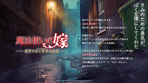 魔法使いの嫁 盛夏の幻と夢見る旅路」，PC/PS5/Switchで10月2日