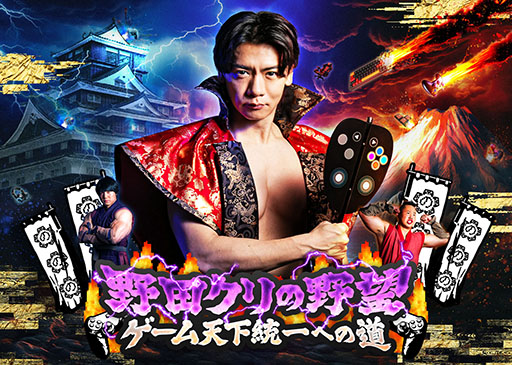 画像ギャラリー No.001のサムネイル画像 / 「野田クリの野望」第2回は「GeoGuessr」特集。アジア4位の達人により「○○な家は北欧」「このガードレールの色は○○県」などの推理を披露