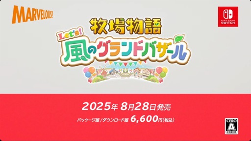 画像ギャラリー No.002のサムネイル画像 / 「牧場物語」シリーズの最新作,「牧場物語 Let's!風のグランドバザール」は8月28日に発売へ