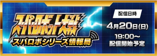 画像ギャラリー No.001のサムネイル画像 / 最新作「スーパーロボット大戦Y」や,「スーパーロボット大戦DD」の情報を公開予定。情報番組「スパロボシリーズ情報局」が4月20日に配信決定