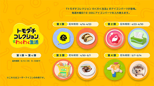 画像ギャラリー No.002のサムネイル画像 / 「トモダチコレクション わくわく生活」，本日発売。Nintendo Musicで楽曲の一部を配信。「開発者に訊きました」も公開中