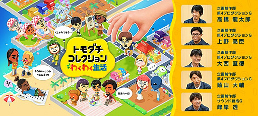 画像ギャラリー No.004のサムネイル画像 / 「トモダチコレクション わくわく生活」，本日発売。Nintendo Musicで楽曲の一部を配信。「開発者に訊きました」も公開中