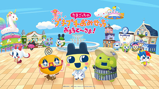 Switch たまごっちのプチプチおみせっち おまちど～さま! Nintendo Switchソフト】たまごっちのプチプチおみせっち おまち