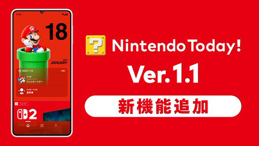 画像ギャラリー No.007のサムネイル画像 / 「Nintendo Today!」バージョン1.1を配信開始し,OSのカレンダーと連携。ソフトの発売日と自分の予定を一目でチェック