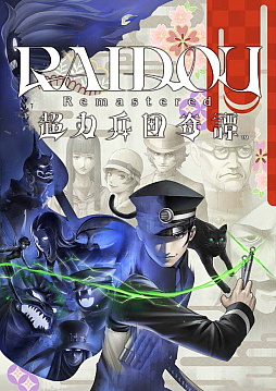 ꡼ No.001 | RAIDOU Remastered: ĶʼĴסץ쥤եβ濴ȤåץǡȥѥåVer.1.10ۿ