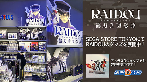 RAIDOU Remastered: 超力兵団奇譚」，製品版にセーブデータを