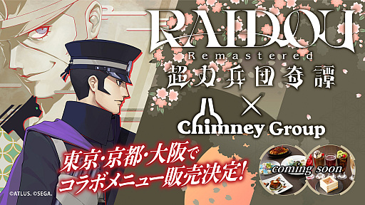 画像ギャラリー No.003のサムネイル画像 / 「デビルサマナー 葛葉ライドウ」シリーズの20周年を記念したイラストやプロデューサーレターを公開。「ライドウ VS メガテン ライブ」の実施も決定