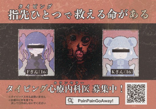 画像ギャラリー No.010のサムネイル画像 / 心療タイピング型アドベンチャーゲーム「Pain Pain Go Away!」,TGS 2025に試遊出展。BSテレビ番組「東京パソコンクラブ」にも登場予定