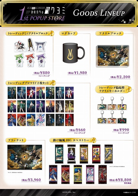 神魔狩りのツクヨミ」初のポップアップストアを11月8日～16日に東京で