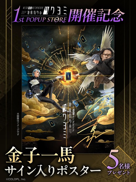 神魔狩りのツクヨミ」初のポップアップストアを11月8日～16日に東京で