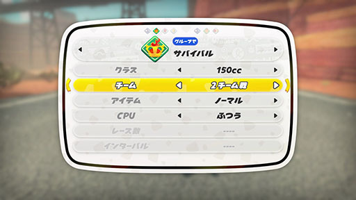 画像ギャラリー No.005のサムネイル画像 / 「マリオカート ワールド」,サバイバルに「チーム戦」を追加するアップデートを実施。2チーム〜4チームが入り乱れての対抗戦が繰り広げられる