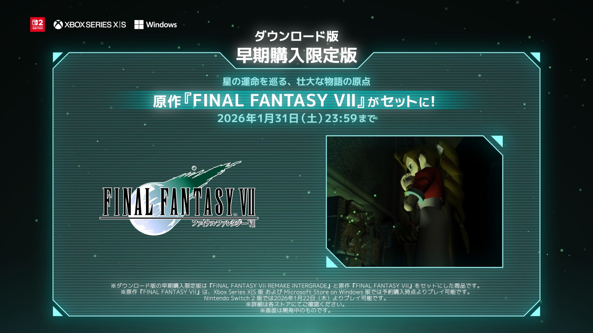 ꡼ No.015 | Switch2/XboxǡFINAL FANTASY VII REMAKE INTERGRADEס饦ɤȥեΥ饯Ҳ2026ǯ122ȯ