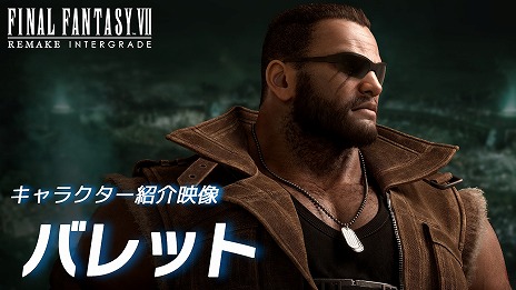 ���������꡼ No.004�Υ���ͥ������ / Switch2 / Xbox / PC�ǡ�FINAL FANTASY VII REMAKE INTERGRADE�ס�����饯�����Ҳ�����֥ƥ��ե��ס֥Х�åȡפ����