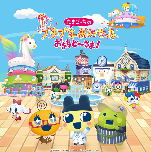 ぷっち様 Amazon | たまごっちのプチプチおみせっち ステッカー付き