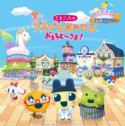 画像ギャラリー No.001のサムネイル画像 / 「たまごっちのプチプチおみせっち おまちど〜さま!」,ドールハウス遊びが楽しめる「ほよーじょ」が無料アップデートでパワーアップ