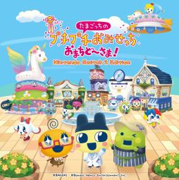 画像ギャラリー No.002のサムネイル画像 / 「たまごっちのプチプチおみせっち おまちど〜さま!」,ドールハウス遊びが楽しめる「ほよーじょ」が無料アップデートでパワーアップ