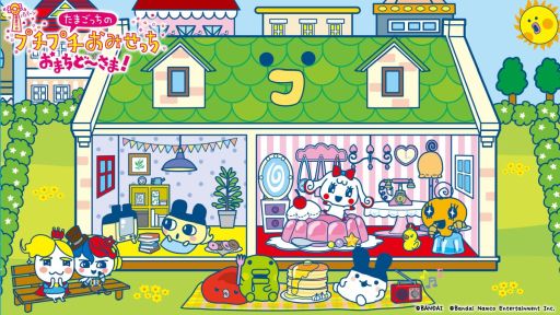 画像ギャラリー No.004のサムネイル画像 / 「たまごっちのプチプチおみせっち おまちど〜さま!」,ドールハウス遊びが楽しめる「ほよーじょ」が無料アップデートでパワーアップ
