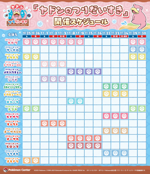 画像ギャラリー No.007のサムネイル画像 / 「ポケモンセンターカガワ」10月24日にグランドオープン。ピカチュウやヤドンの記念グッズが多数登場