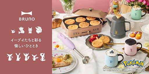 イーブイフレンズのデザインのキッチンアイテムがBRUNOから登場
