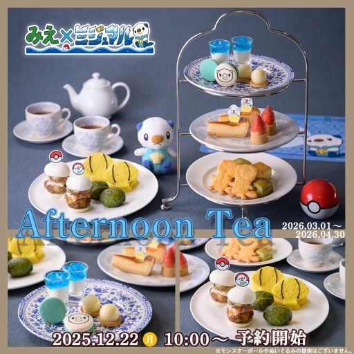 画像ギャラリー No.001のサムネイル画像 / 三重県×ミジュマルをテーマにしたアフタヌーンティーが鳥羽国際ホテルで2026年3月1日から2か月限定で提供予定。1日20食限定