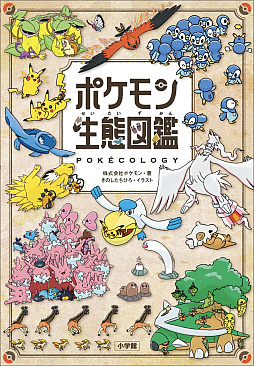 画像ギャラリー No.002のサムネイル画像 / 書籍「ポケモン生態図鑑」初のポップアップショップをロンドン自然史博物館で開催。大型ジオラマを展示中