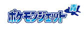 画像ギャラリー No.004のサムネイル画像 / 特別塗装機「ポケモンジェット」3機，2026年中に順次就航。ポケットモンスターシリーズの原点となる赤，緑，青をテーマとした機体が登場