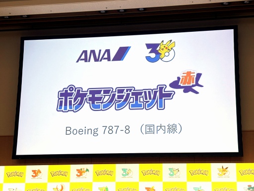 画像ギャラリー No.054のサムネイル画像 / 「ポケットモンスター」30周年記念イベントを開催。ANA，日本オリンピック委員会，プロ野球12球団をパートナー企業にさまざまな取り組みを発表